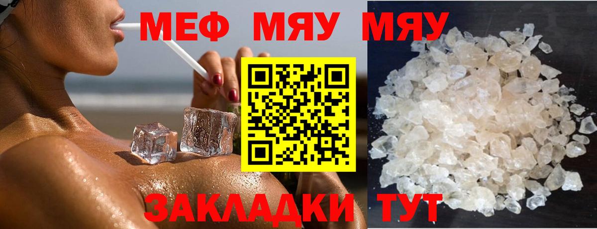 Мефедрон мука Москва