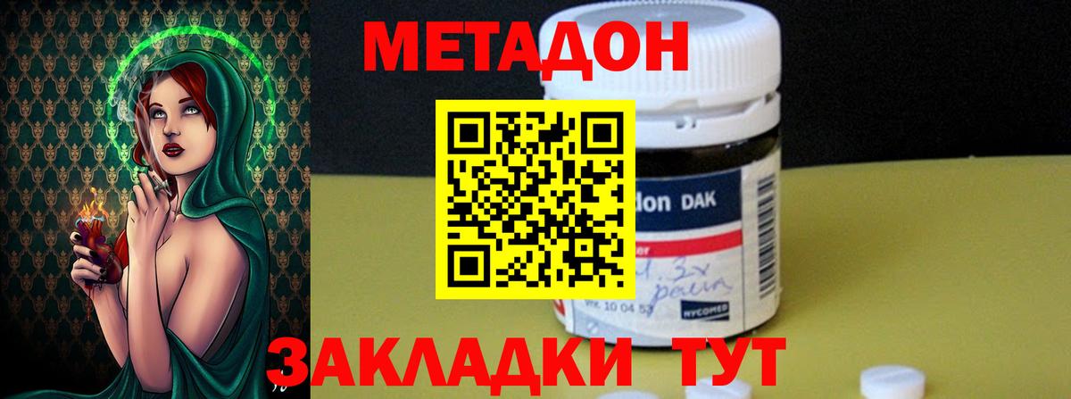 Метадон methadone Москва