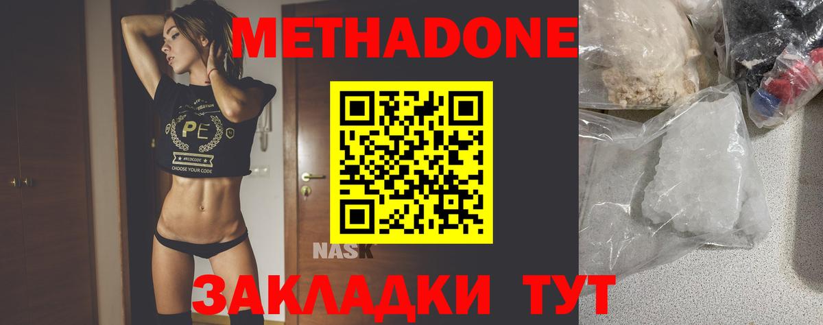 МЕТАДОН кристалл  Вход с VPN  МЕТАДОН VHQ  МЕГА онион  Москва 